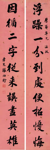 张伯行（1651～1725） 行书十言联 立轴 纸本