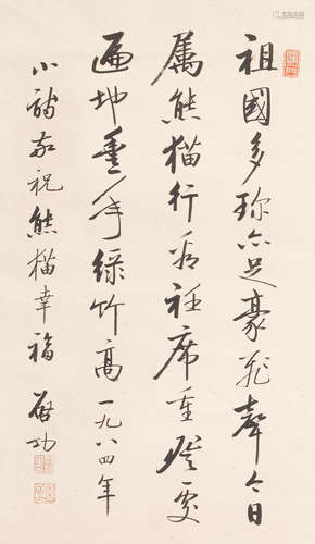 Calligraphy in Running Script, 1984 Qi Gong (1912-2005)