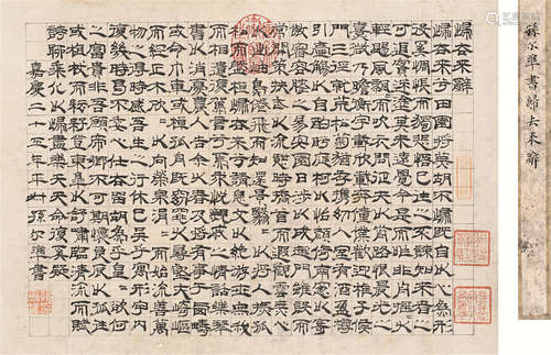 孙尔准（1770～1832） 楷书归去来辞 镜心 水墨纸本