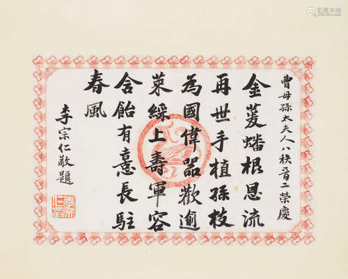 李宗仁（1891～1969） 书法 立轴 水墨纸本