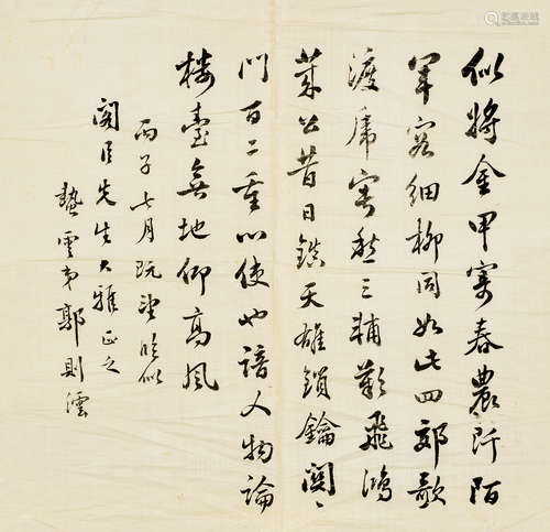 郭则沄（1882～1946） 书法 镜心 水墨绢本