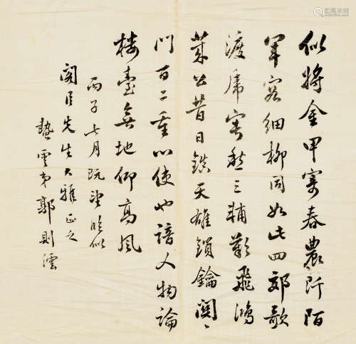郭则沄（1882～1946） 书法 镜心 水墨绢本