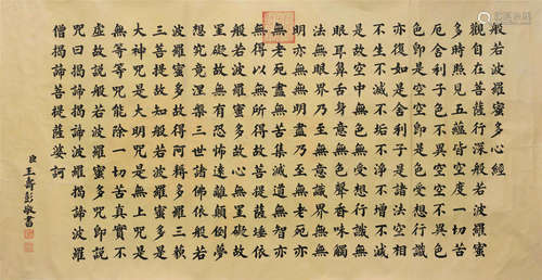 王寿彭（1876～1927） 书法 镜心 水墨纸本