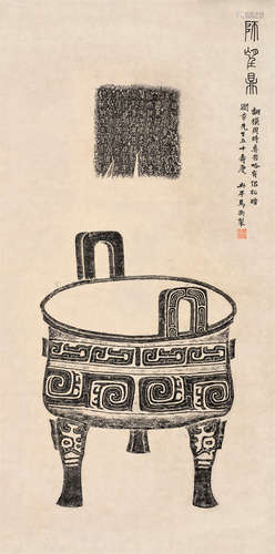 马衡（1881～1955） 拓片 立轴 水墨纸本