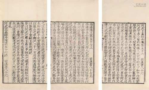 前汉书存三卷 白棉纸