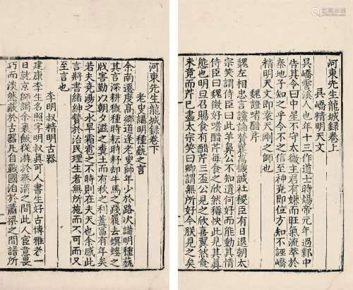 柳宗元（唐）撰 河东先生龙城录二卷 白棉纸