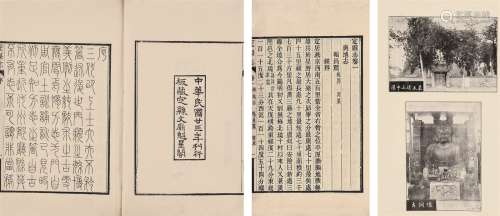 定县志二十二卷首一卷 竹纸
