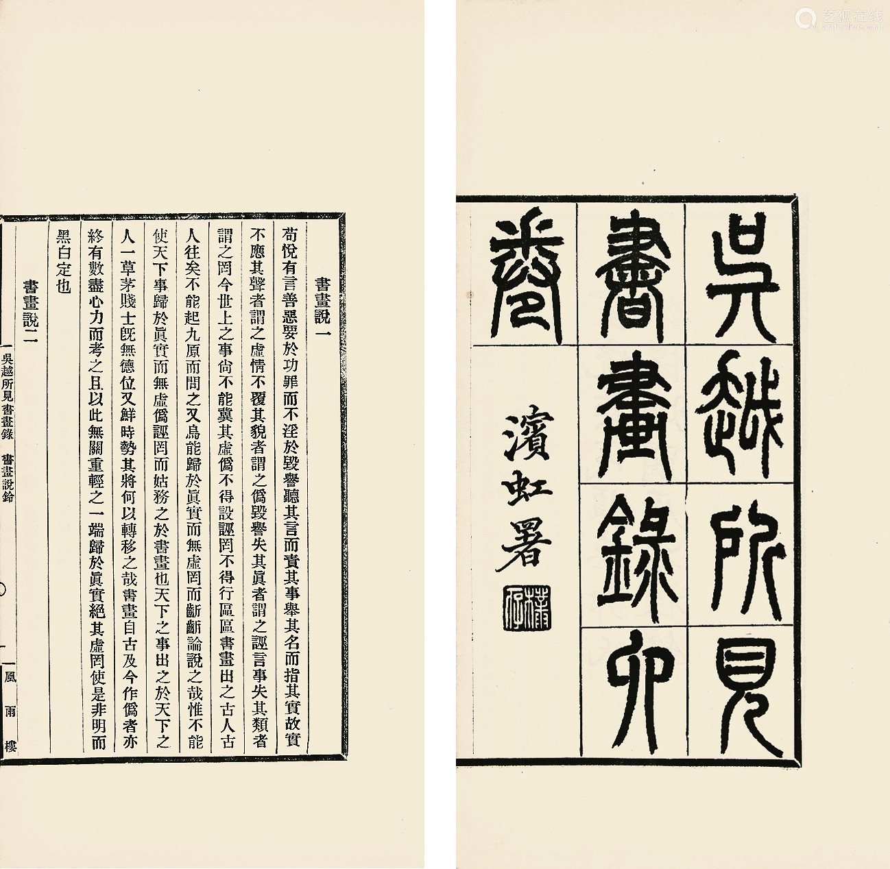 陆时化 清 编吴越所见书画录六卷书画说铃一卷白纸 Deal Price Picture 陆时化 清 编吴越所见书画录六卷书画说铃一卷白纸 Deal Price Picture