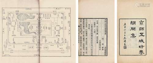 张爵（明）撰 京师五城坊巷胡同集 竹纸