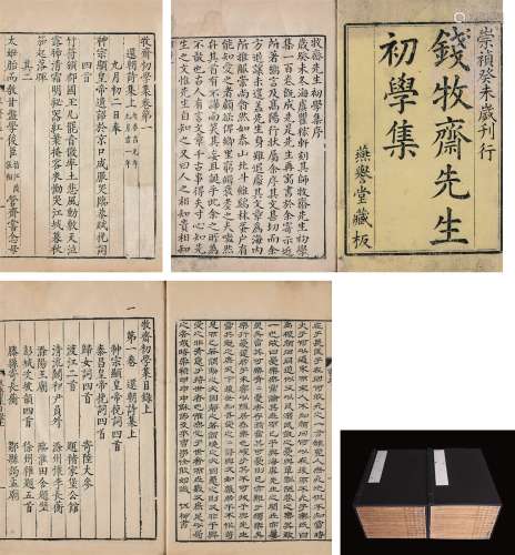 牧斋初学集一百一十卷 竹纸