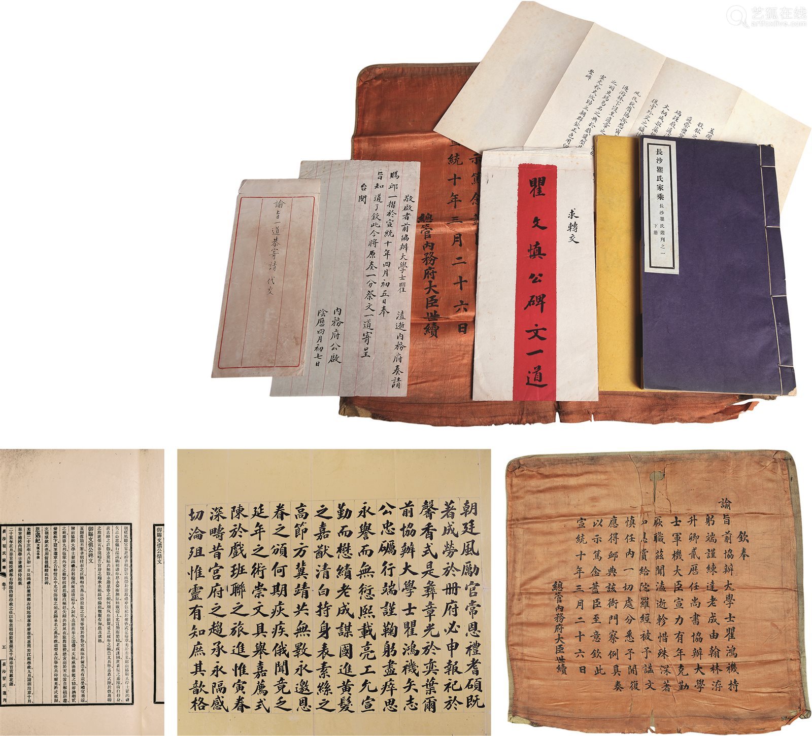 御赐瞿鸿机谕旨 祭文 碑文等一组单件 Deal Price Picture 御赐瞿鸿机谕旨 祭文 碑文等一组单件 Deal Price Picture
