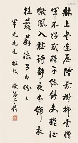 欧阳予倩（1889～1962） 行书五言诗 镜心 水墨纸本