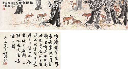 方济众（1923～1987） 秋林麋鹿 镜心 设色纸本