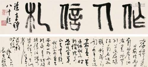 吴作人（1908～1998） 信札 手卷 水墨纸本