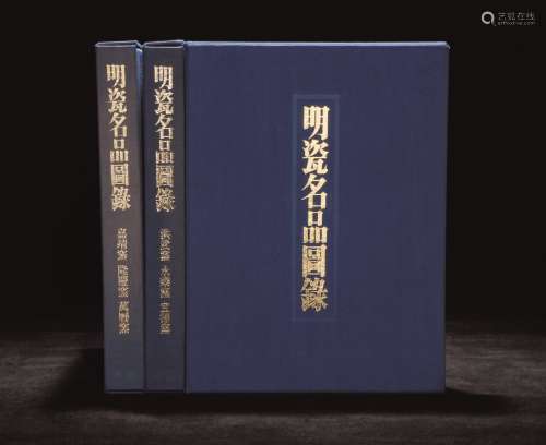 日本学研社原函精装《明瓷名品图录》 全套3册