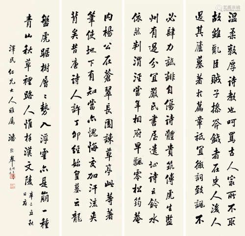 潘龄皋（1867～1954） 行书书法 条屏 水墨纸本