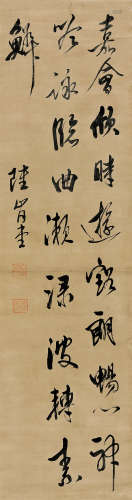 陆肯堂（1650～1696） 行书五言诗 立轴 水墨绫本