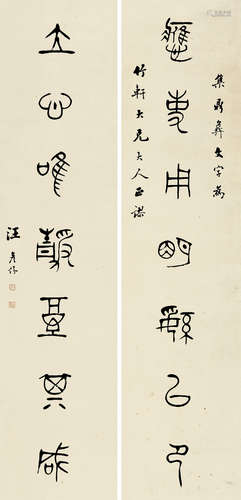 汪彦份（1833～1893） 石鼓文七言联 条屏 水墨纸本