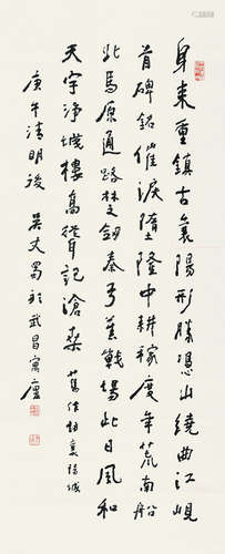 吴丈蜀（1919～2006） 行书书法 立轴 水墨纸本