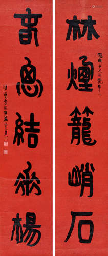 李瑞清（1867～1920） 篆书五言联 条屏 水墨笺本