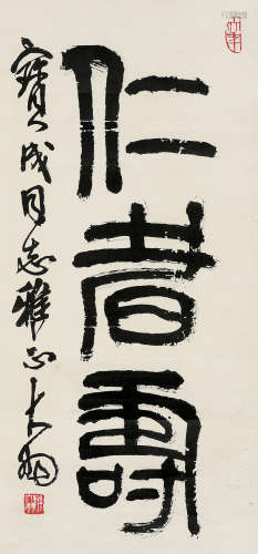 陈大羽（1912～2001） 隶书书法 镜片 水墨纸本