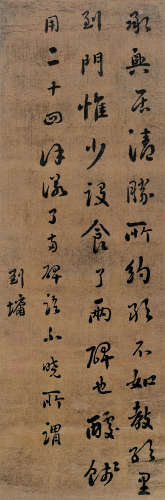 刘墉（古）（1719～1804） 行书书法 镜片 水墨绢本