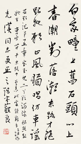 端木蕻良（1912～1996） 行书书法 单片 水墨纸本