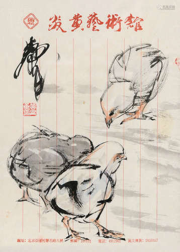 黄胄（1925～1997） 雏鸡 镜片 设色纸本