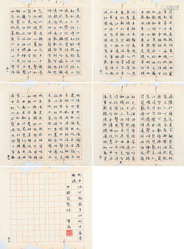 曹禺（1910～1996） 楷书书法 单片 水墨纸本