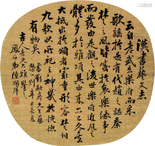 陆润庠（1841～1915） 1901年作 行书书法 镜片 水墨绢本