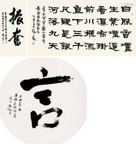 胡问遂（1918～1999）  赵冷月（1915～2002）  仲许（1914～2009）  于衍堂（1934～2010）  张森（b.1956） 花卉 书法 （五件选三） 立轴 镜片 水墨纸本