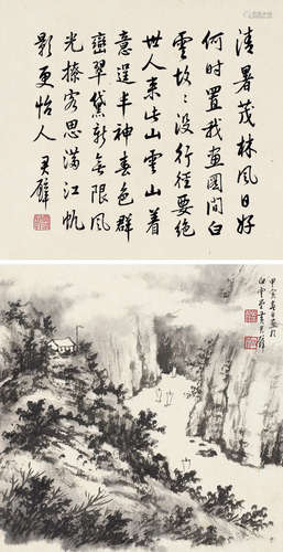 黄君璧（1898～1991） 1974年作 峡江帆影 行书书法 镜片 水墨纸本