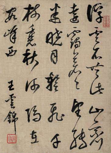 王云锦（1657～1727） 草书书法 镜片 水墨绫本