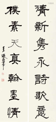 王遐举（1909～1995） 隶书七言联 条屏 水墨纸本