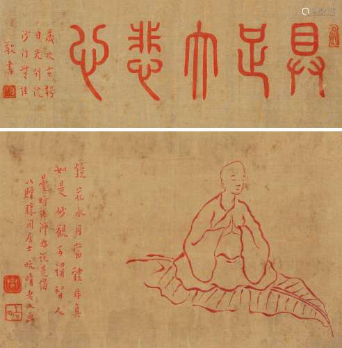 弘一（1880～1942） 坐禅图 立轴 朱砂纸本