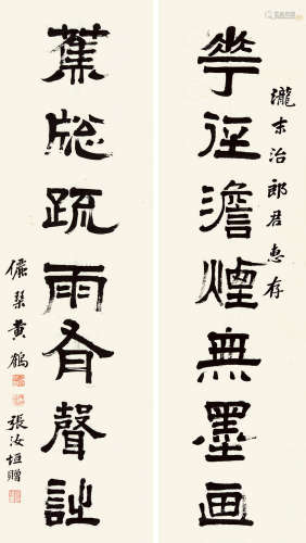 黄鹤（1897～2003） 隶书七言联 立轴 水墨纸本