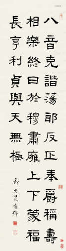 叶为铭（1866～1948） 隶书书法 条屏 水墨纸本