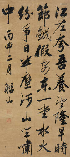 张问陶（1764～1814） 1776年作 行书书法 立轴 水墨纸本