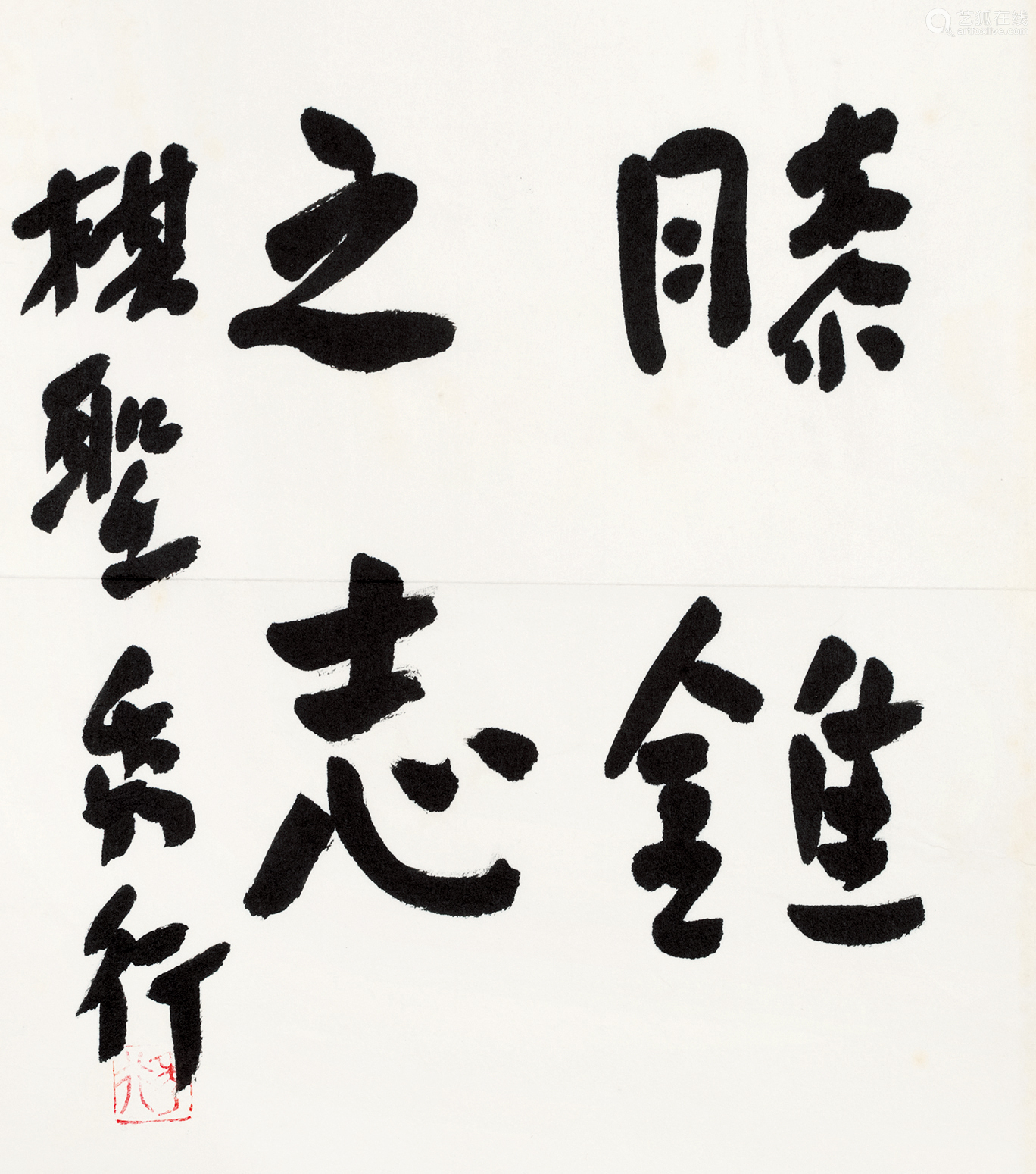 藤泽秀行书法膝锥之志镜心水墨纸本 Deal Price Picture 藤泽秀行书法膝锥之志镜心水墨纸本 Deal Price Picture