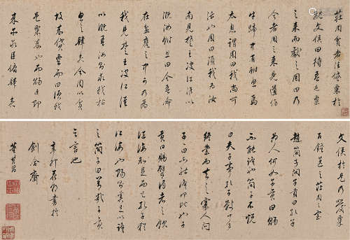 董其昌 1555～1636 书法 纸本 手卷