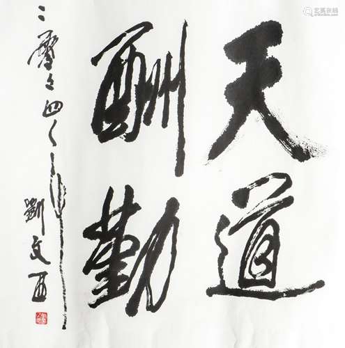 LIU WENXI (1933-), CALLIGRAPHY