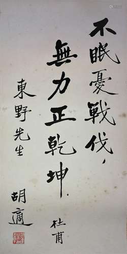 HU SHI (1891-1962,ATTRIBUTED TO), CALLIGRAPHY