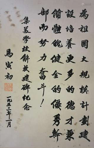 MA YINCHU (1882-1982, ATTRIBUTED TO), CALLIGRAPHY