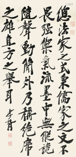 郑孝胥（1860～1938） 节录《文心雕龙》句 立轴 水墨纸本