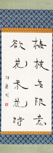 胡兰成（1906～1981） 行书五言诗句 立轴 水墨纸本