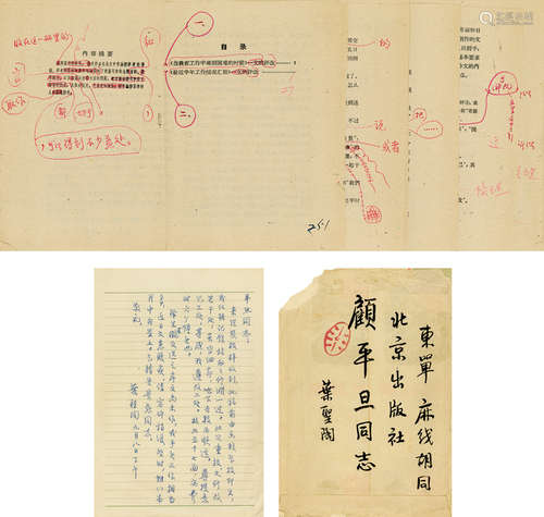 叶圣陶（1894～1988） 硬笔点校稿