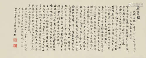 俞平伯（1900～1990） 1984年作 书法《岁暮赋》 镜心 水墨纸本