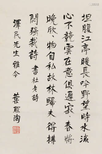叶圣陶（1894～1988） 楷书杜甫诗 镜心 水墨纸本