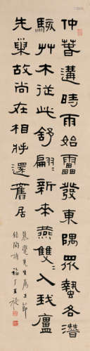 王福厂（1879～1960） 隶书陶渊明诗 立轴 水墨纸本
