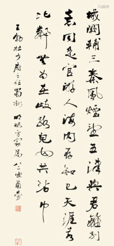 萧劳（1896～1996） 行书王勃诗 镜心 水墨纸本